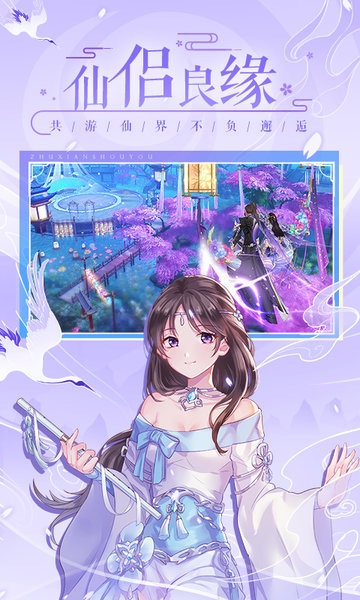 诛仙手游九玩客户端 游戏截图